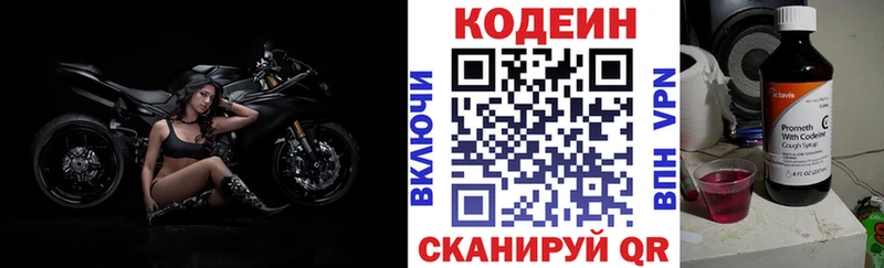Кодеин напиток Lean (лин)  Белокуриха 