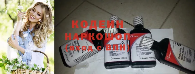 Codein Purple Drank  блэк спрут онион  Белокуриха  цена наркотик 